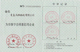 2011年9月，獲市級守合同重信用企業(yè)證書