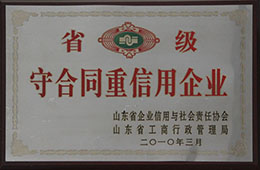 2010年3月，獲省級守合同重信用企業(yè)
